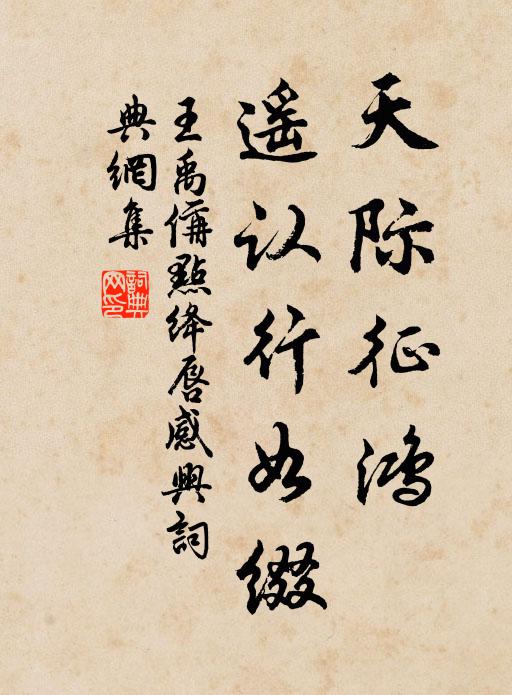 遣誦寄我詩,妙可白玉刊 詩詞名句