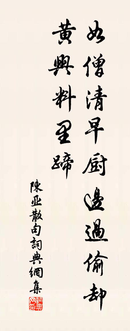 陳亞句書法作品欣賞