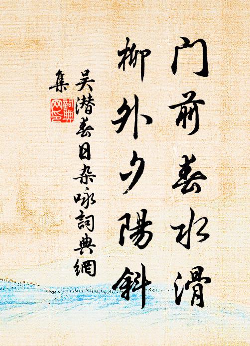 釐事既成，於皇一暨 詩詞名句