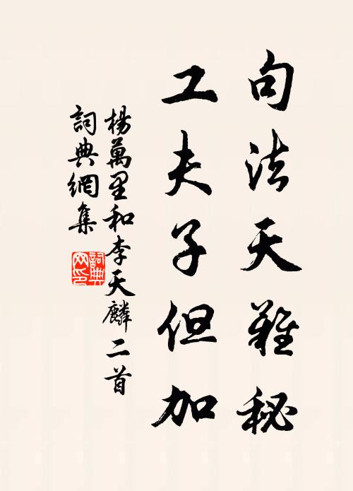 物阜人安寧易致,不忘規頌若斯夫 詩詞名句