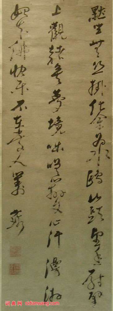 倪元璐行草《默坐五律詩軸》