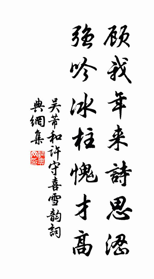 潔誠以祠，禮行肅拜 詩詞名句