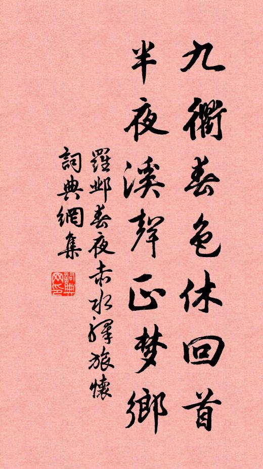 示病維摩非實相,戲人瘧鬼助文窮 詩詞名句
