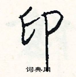 咚的成語_帶咚字的成語_咚的成語有哪些