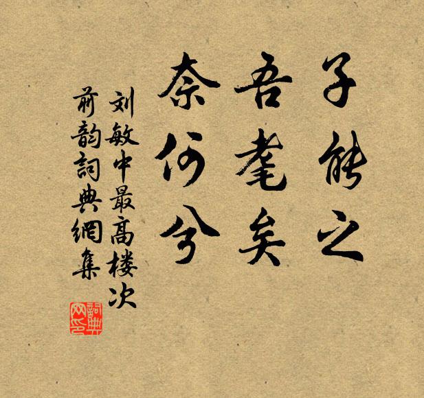 化人寺里瞻相好,減從底用七萃趨 詩詞名句