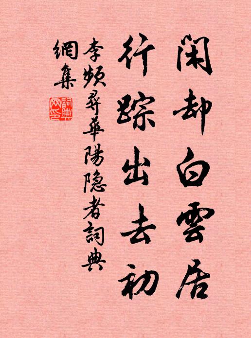 孔氏刪詩書,王業粲已分 詩詞名句