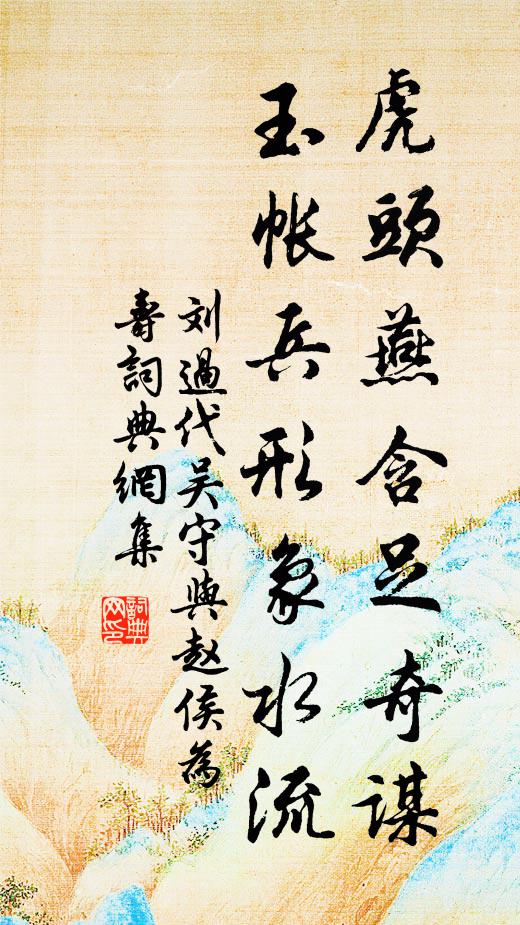 撼松衣有雪,題石硯生冰 詩詞名句