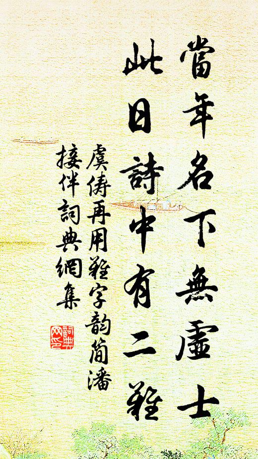 貔虎今無半，狐狸宿有群 詩詞名句