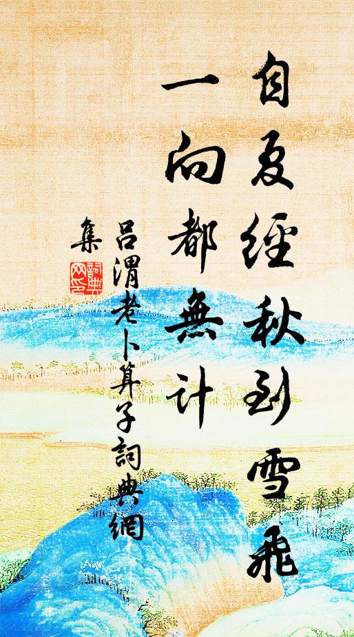 彭門勞鎮撫，漢詔許周旋 詩詞名句