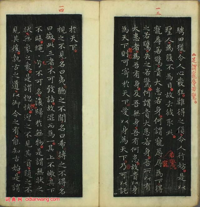 王羲之小楷《道德經》