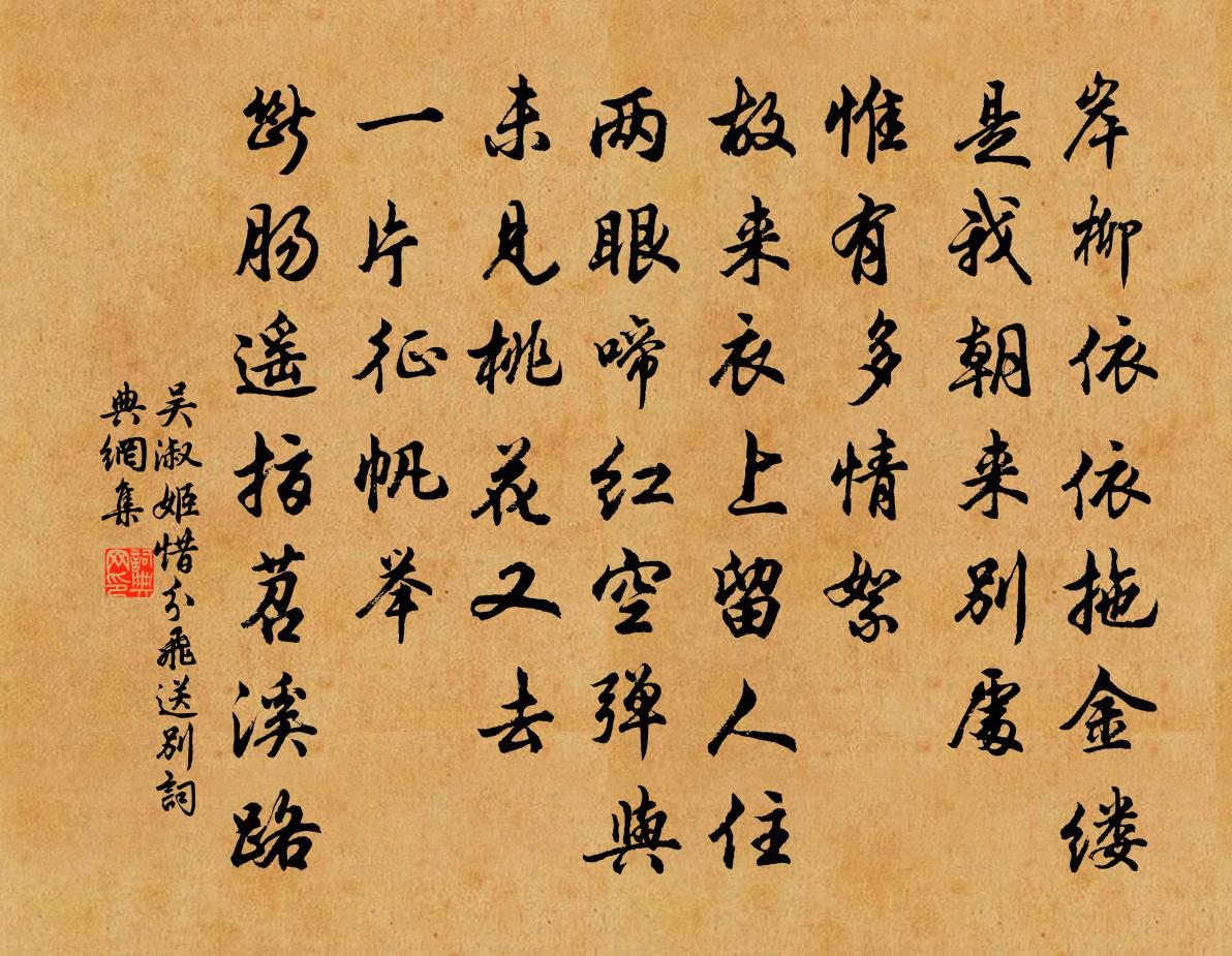 吳淑姬惜分飛(送別)書法作品欣賞