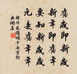 邊城不是意，回首未終恩 詩詞名句