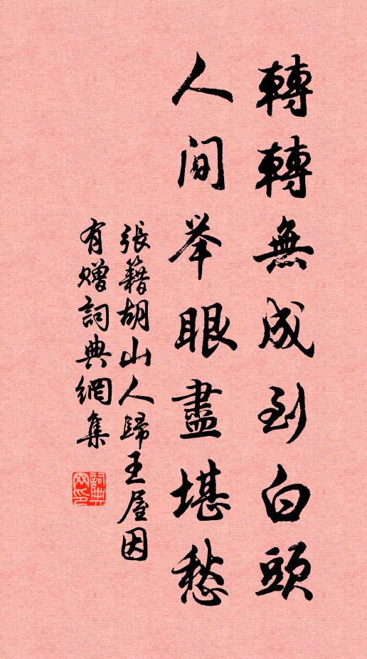 賴有父母慈,倚門復倚閭 詩詞名句