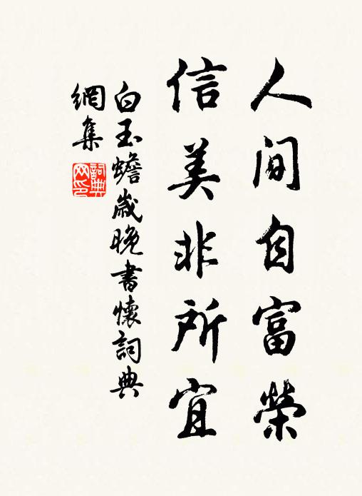 聲華滿京洛,藻翰發陽春 詩詞名句