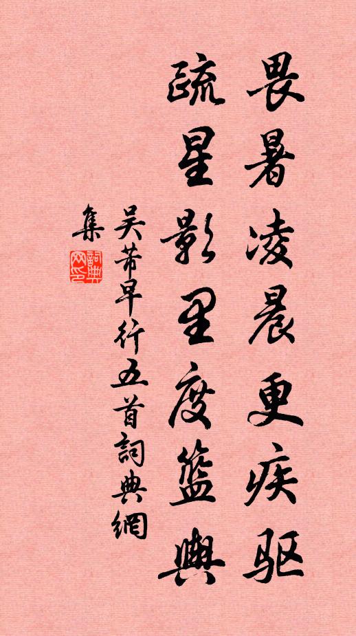 未泛盈樽酒,徒沾清露輝 詩詞名句