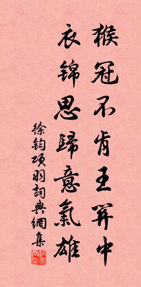 吾身元是幻，何物疆名愁？久覓卓庵處，是間應可留 詩詞名句