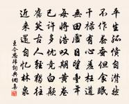 先秋而後春,俄頃自雍容 詩詞名句