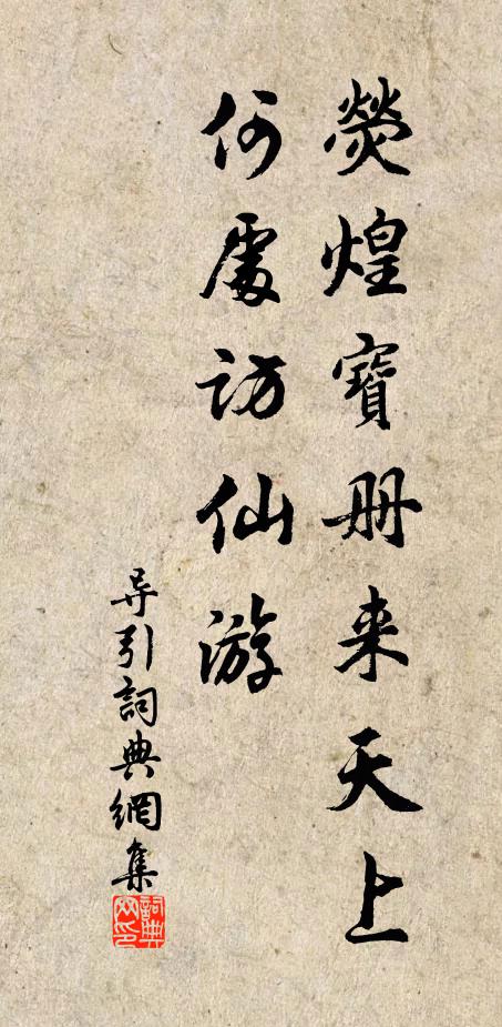 霞衣不待縫 詩詞名句