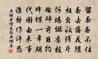 餞吳長文司理用修持賢業教無欠為韻原文_餞吳長文司理用修持賢業教無欠為韻的賞析_古詩文