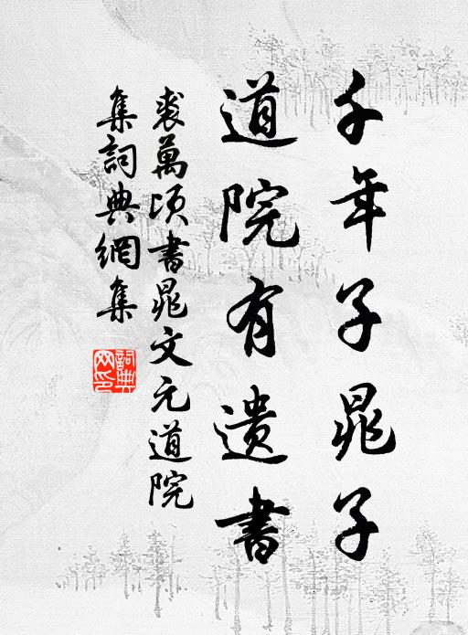 文字為人棄，田園被債收 詩詞名句