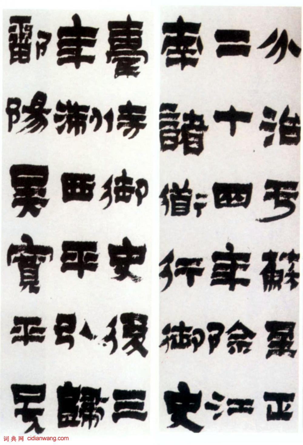 金農《漆書周伯琦傳記六條屏》