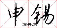 盜劫的意思_盜劫的解釋_國語詞典