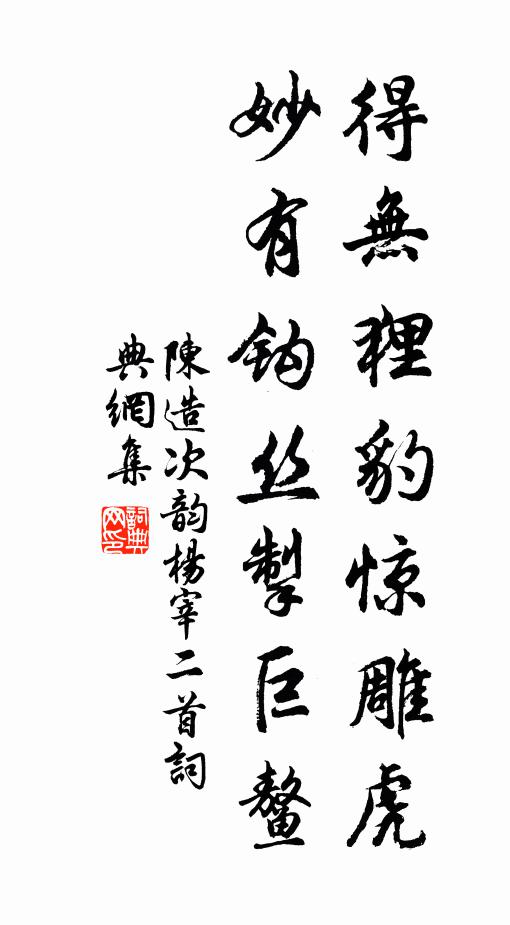 二十奪狀頭,三十稱詩伯 詩詞名句