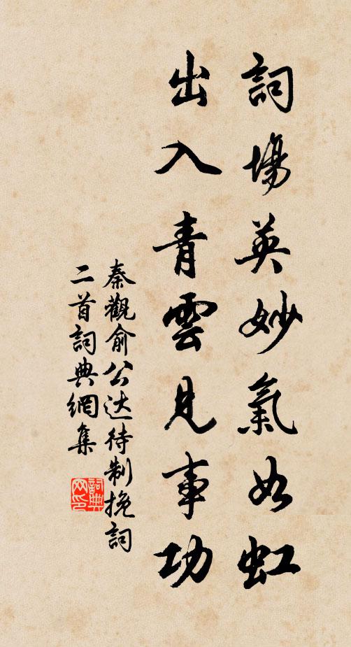 驟陟將壇知連偶,久塵台席愧材庸 詩詞名句