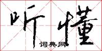 雜字的意思_雜字的解釋_國語詞典