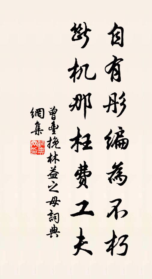 棐幾松跗入三昧，一篇詩就一杯殘 詩詞名句