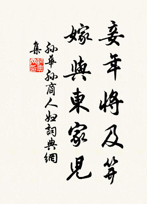 人總貪生盡死,我今認死長生 詩詞名句