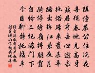 古者春夏二氣,不決重罪。 詩詞名句