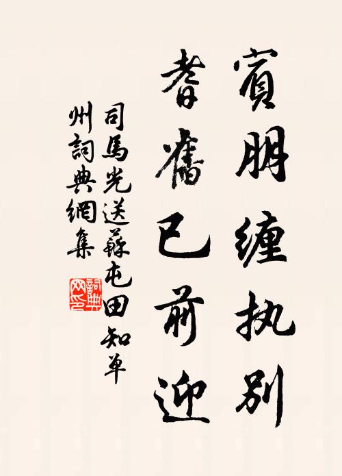 愛激濁揚清，排紛解難，肝膽崢嶸 詩詞名句