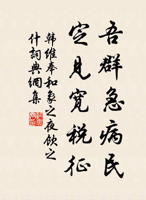 吳中故舊還相問，一臂偏枯兩鬢皤 詩詞名句