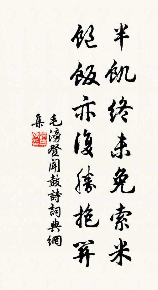 羈譴同繒綸，僻幽聞虎豹 詩詞名句