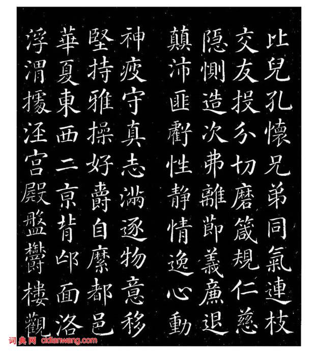 顏真卿楷書《千字文》