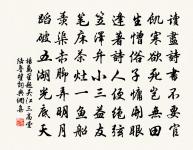 臨別難為懷,欲贈將焉如 詩詞名句