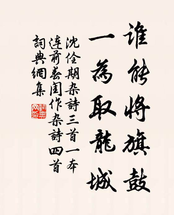 石磴倚天行帶月，鐵橋通海入無塵 詩詞名句