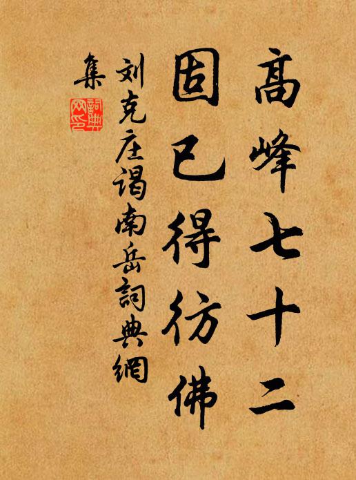 謬契約人旨,而將玉樹連 詩詞名句