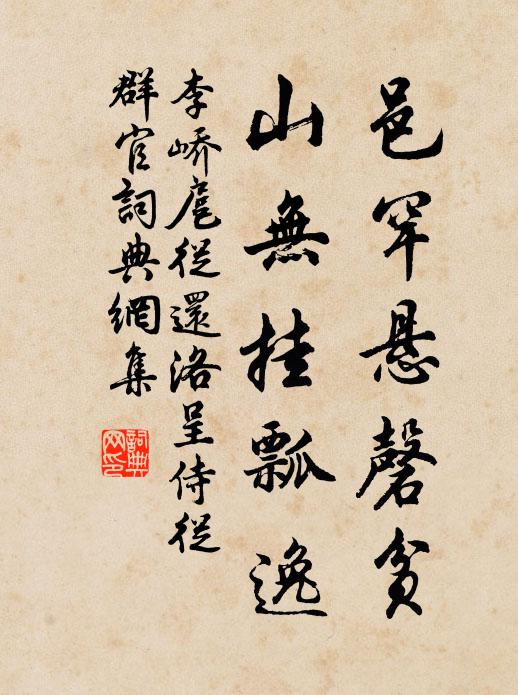 石軍六帖家藏在,乞與安西手自題 詩詞名句