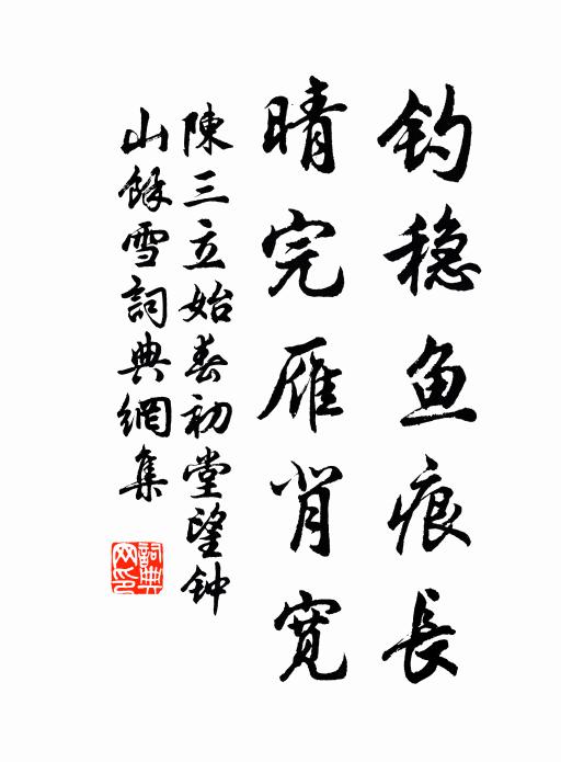 料節召、還趨浴鳳池 詩詞名句