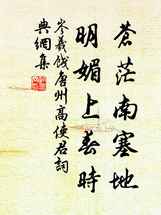 千秋遺矩在，明月與清風 詩詞名句