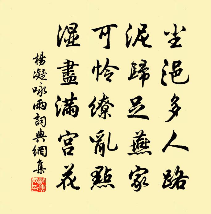 楊凝詠雨書法作品欣賞