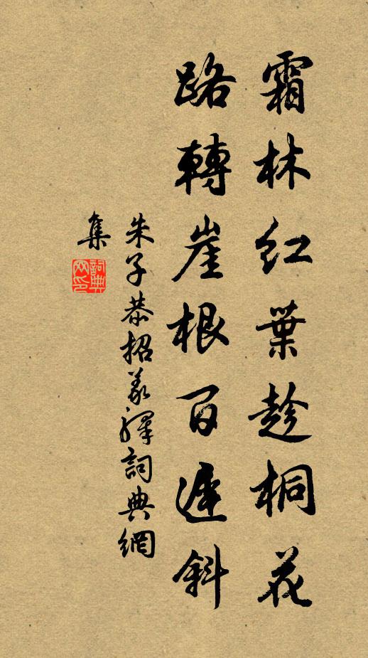 狂蜂蝶,還須斂衽,何得傍高閒 詩詞名句