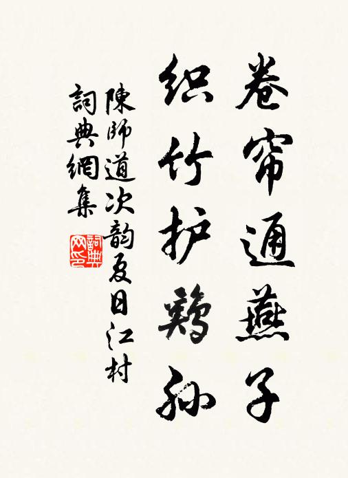 綠秧蘸腳元非揠，白水齊腰不恨遲 詩詞名句