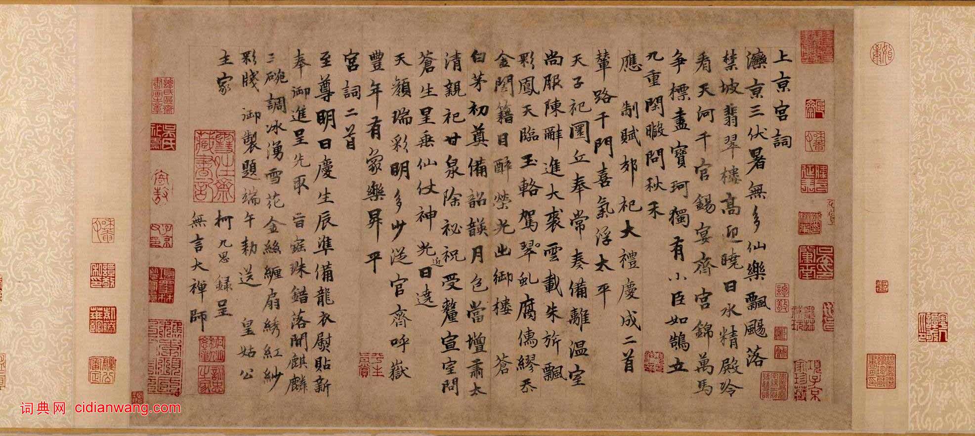 柯九思行楷《上京宮詞》,兩種