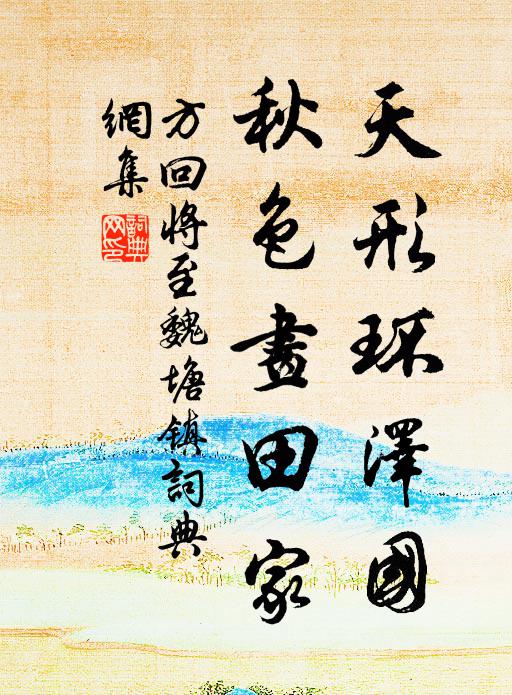 雲是母哭兒，兒年十七八 詩詞名句