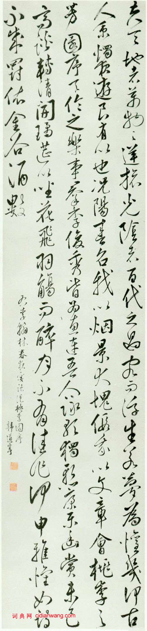 韓道亨《草書李白文軸》