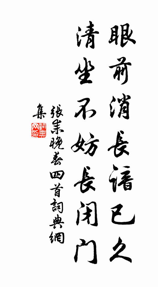 無將故人酒,不及古淳風 詩詞名句