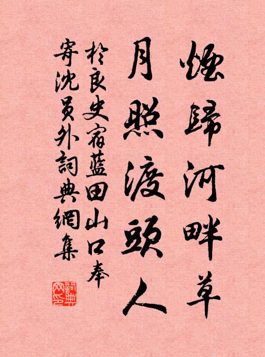 經營將有賦,零落不成思 詩詞名句